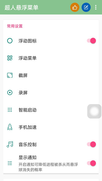 超人悬浮菜单app