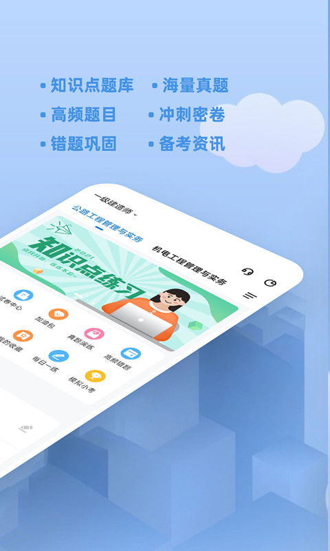 一建练题狗app