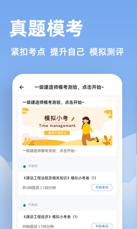 一建练题狗app