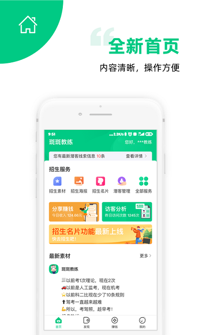 斑斑教练app官方版