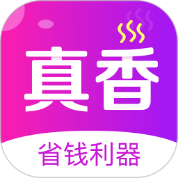 真香省钱app