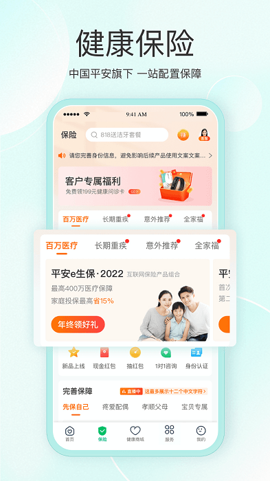 平安医家手机官方版(改名为平安健康)