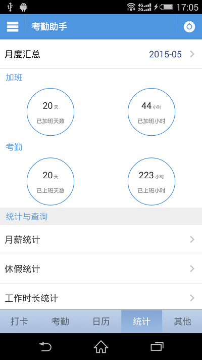 考勤助手app