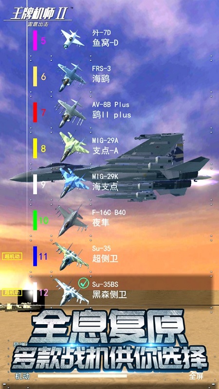 王牌机师2雷霆出击手机版