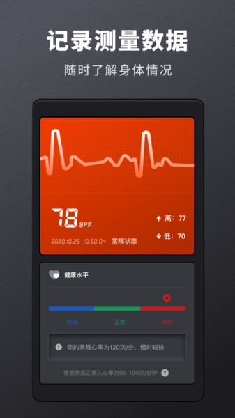 心率检测专家app