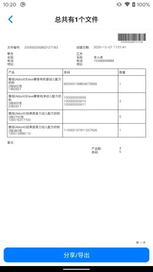 条码管家最新版本(iBarcode)