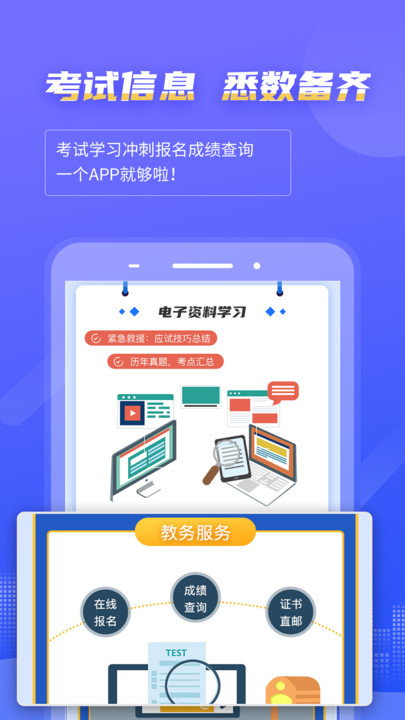 计算机一级等考宝典app(改名为等考宝典计算机考试)