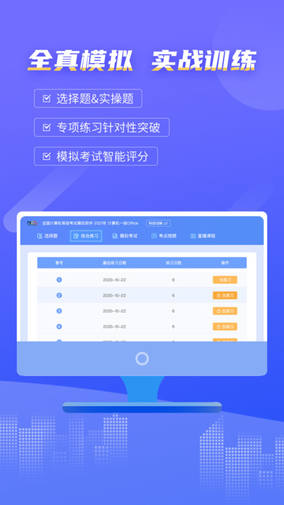 计算机一级等考宝典app(改名为等考宝典计算机考试)