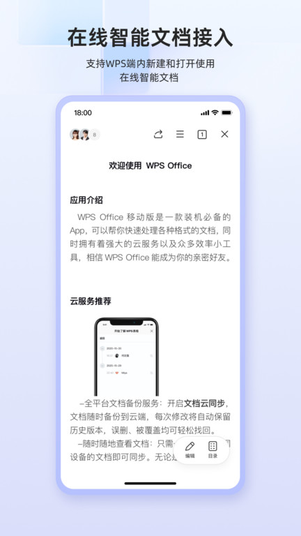 wpsoffice国际版官方手机版