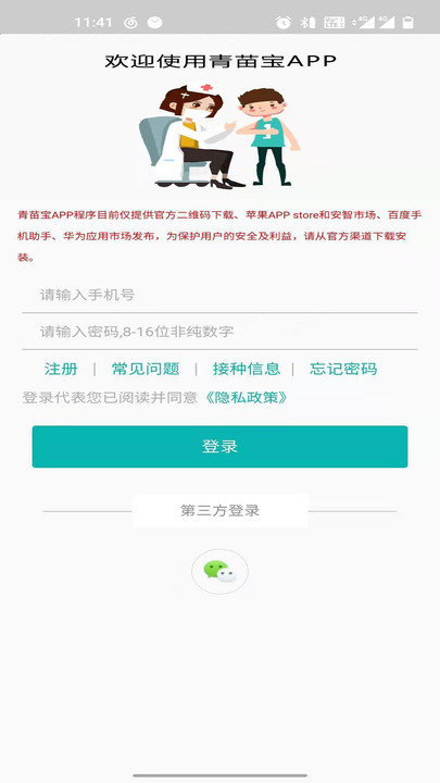 青苗宝青海预防接种app最新版本