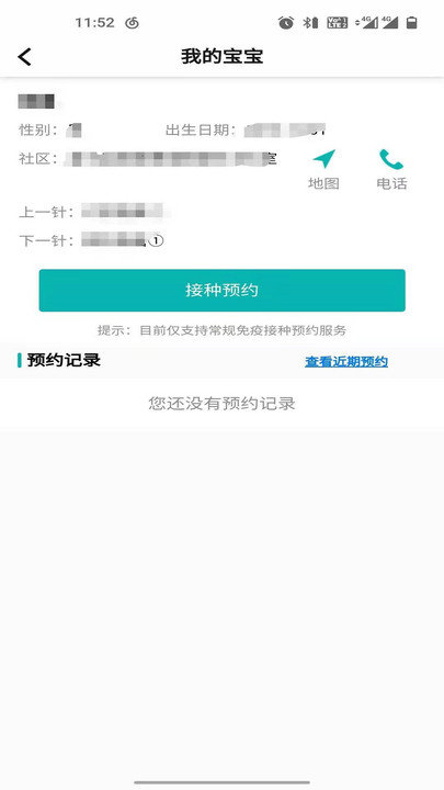 青苗宝青海预防接种app最新版本