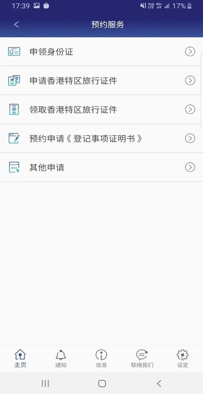 香港入境处官方app