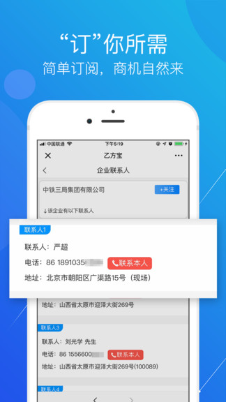 乙方宝招投标app