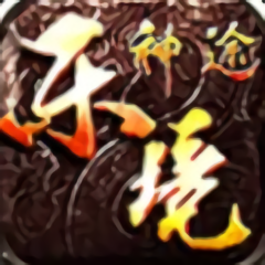 乐境神途新版手游(暂未上线)