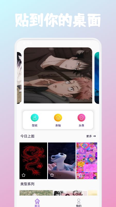 贴贴tie霸屏app