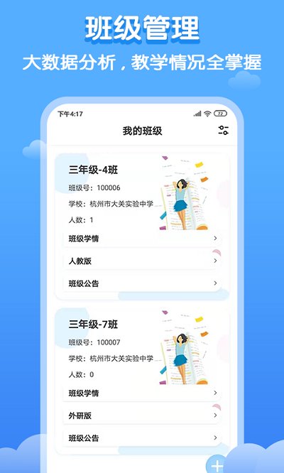 双英口语教师版app