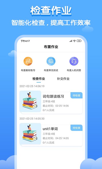 双英口语教师版app