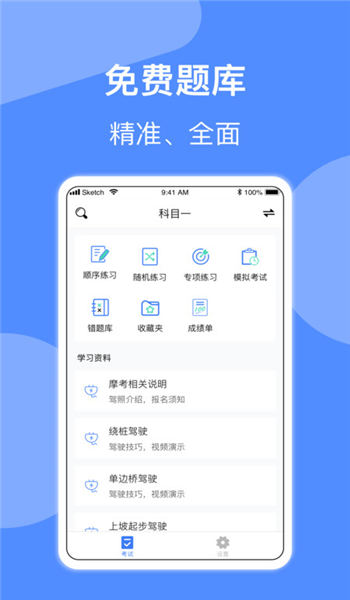 摩托车驾照一点通app