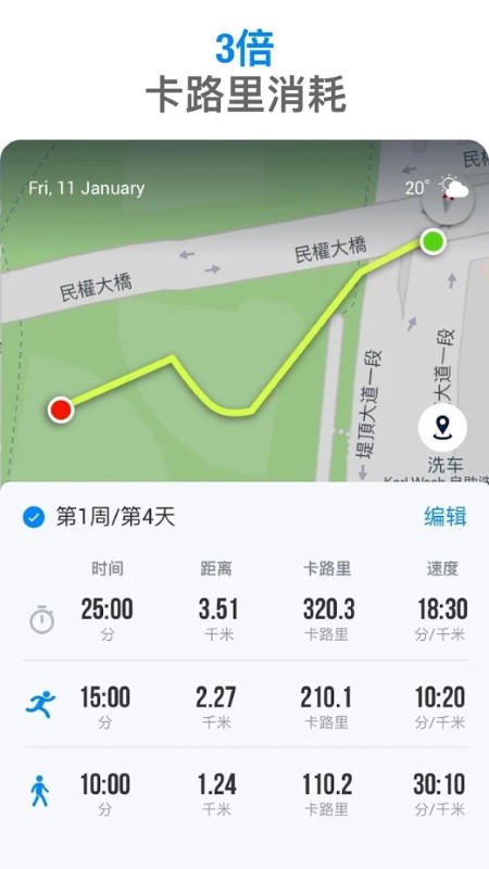 步行减肥计步器app