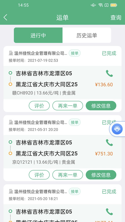 运销宝司机app