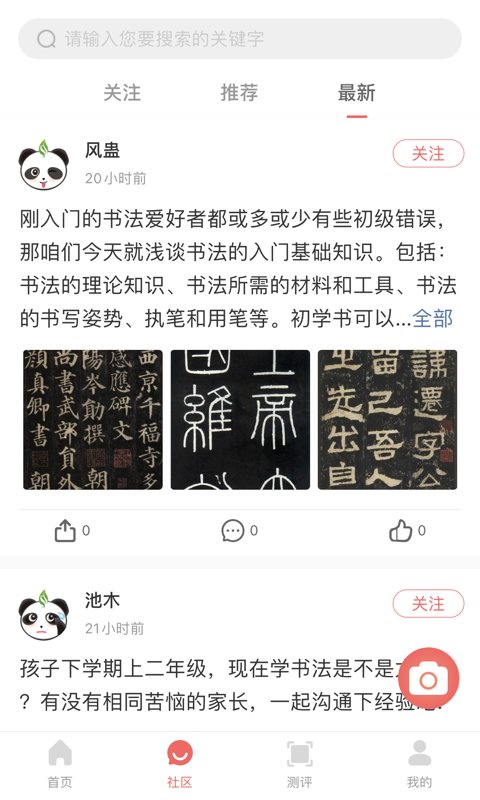 国字云书法app