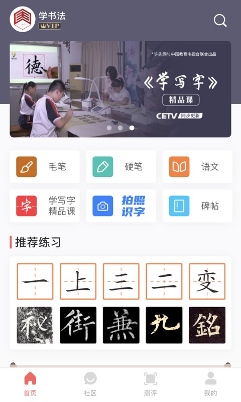 国字云书法app