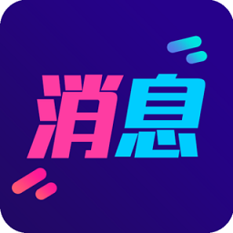 酷短消息闪光app