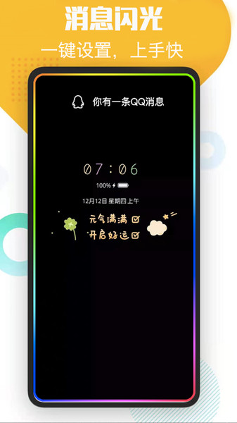 酷短消息闪光app