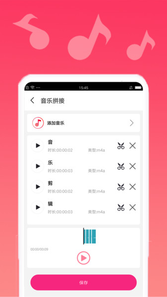 音乐编辑软件