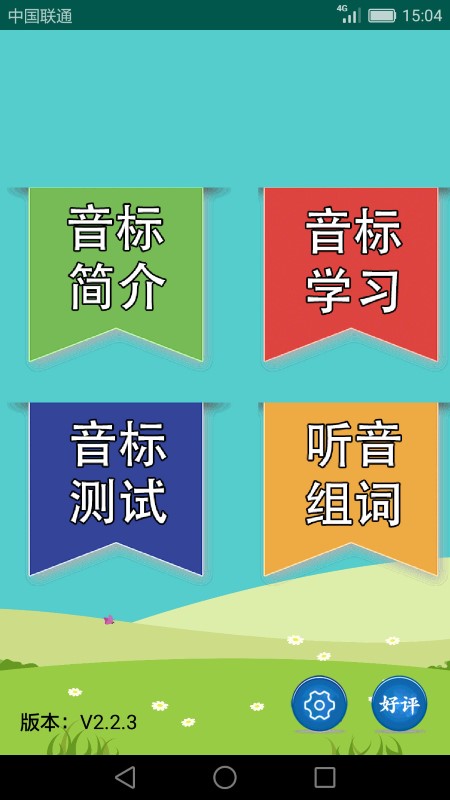 英语音标学习助手app官方版