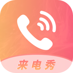 多彩来电秀app