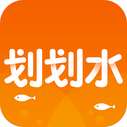 划划水app