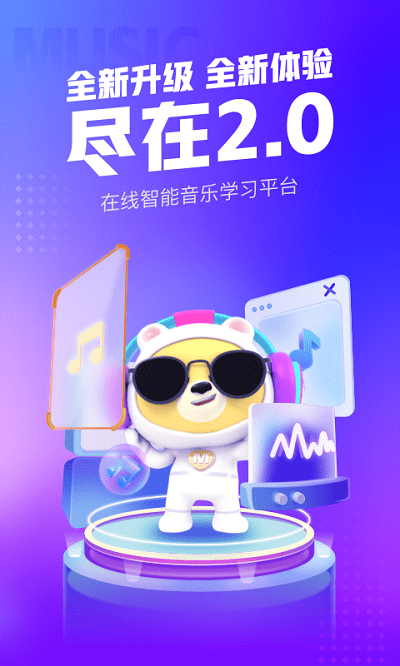 小熊音乐app