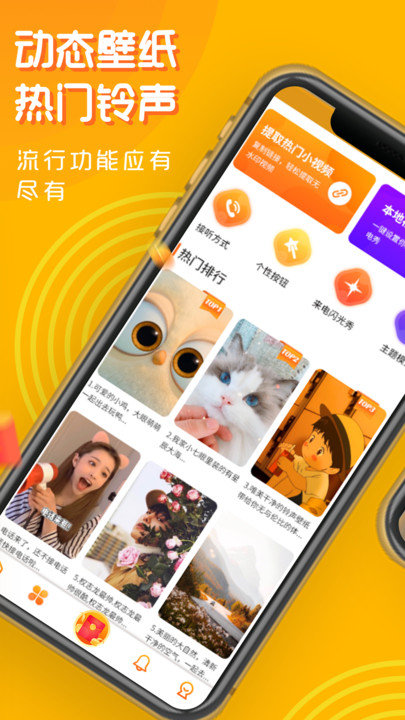 焕一焕来电秀app