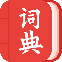 中华字词手机版(改名现代汉语词典大全)