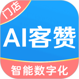 ai客赞app(改名AI客赞会员管理收银系统)