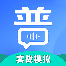 教师普通话测试app