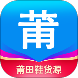 莆田鞋货源app