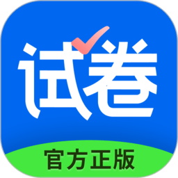 试卷宝免费版app