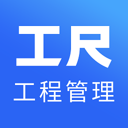 工尺app(更名工尺工程助手)