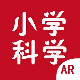 AR小学科学app软件