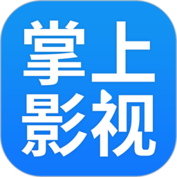 掌上影视大全app