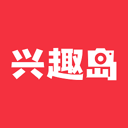 兴趣岛app