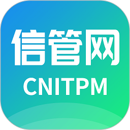 信管网移动端学习系统app