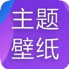 主题君软件