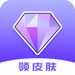 游戏皮肤助手app