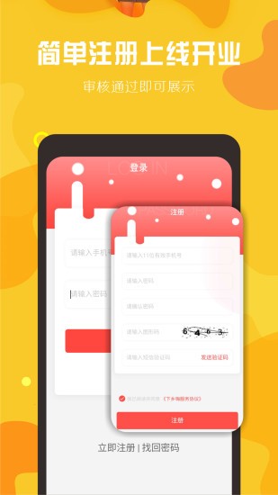 下乡嗨商家端app(改名球村人商家版)