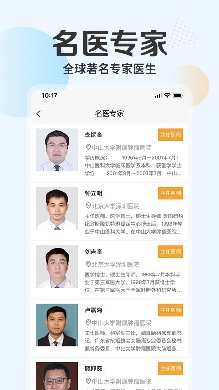 肿瘤e头条app