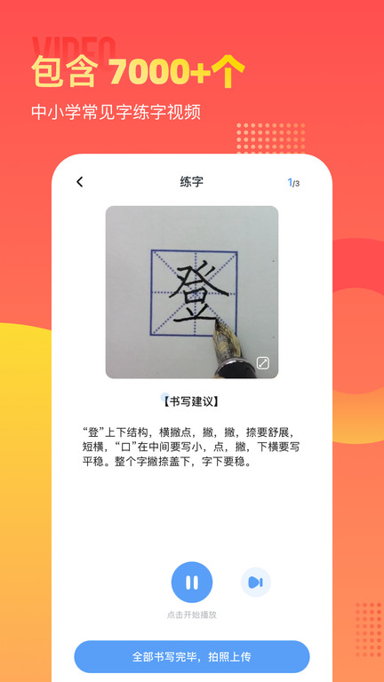 小学识字宝官方版