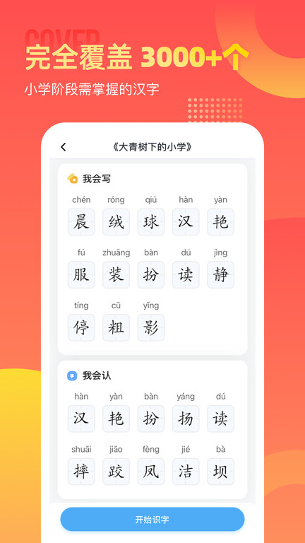 小学识字宝官方版